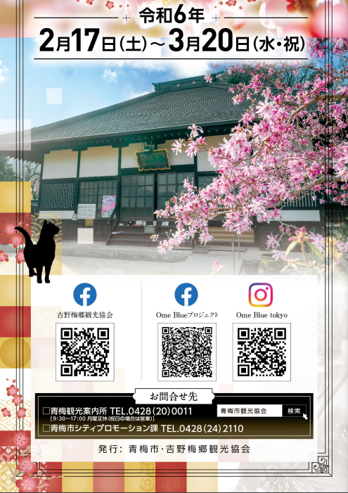 2024吉野梅郷梅まつり3.png