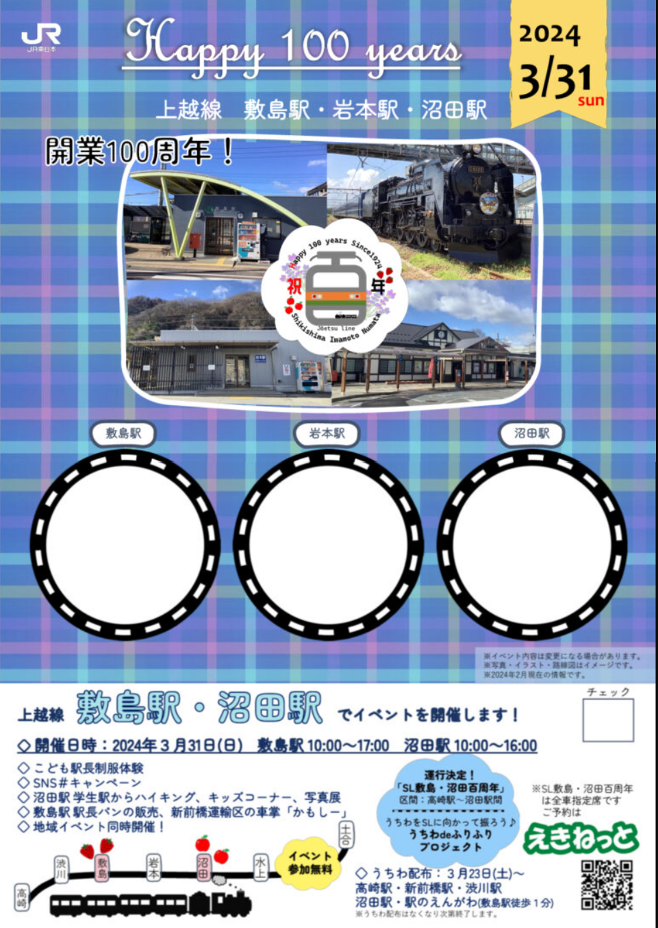 2024敷島駅100周年.png