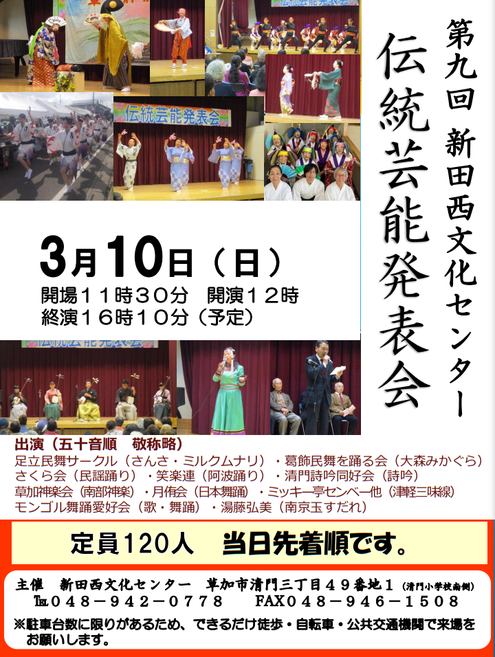 2024新田西文化センター伝統芸能発表会.png