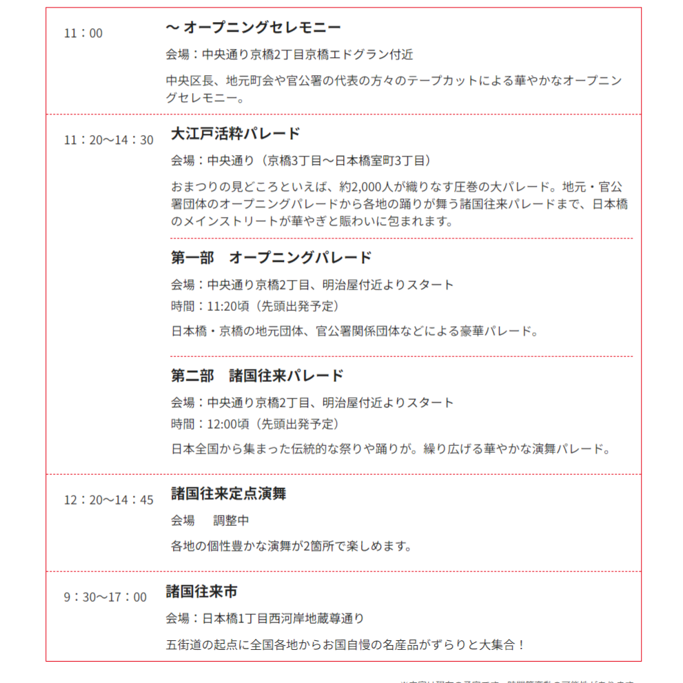 2024日本橋京橋まつりスケジュール.png