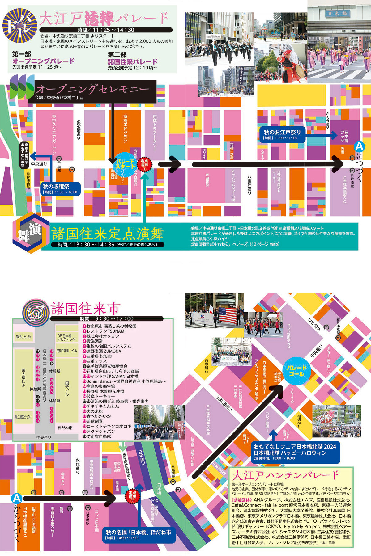 2024日本橋京橋まつり会場図.jpg