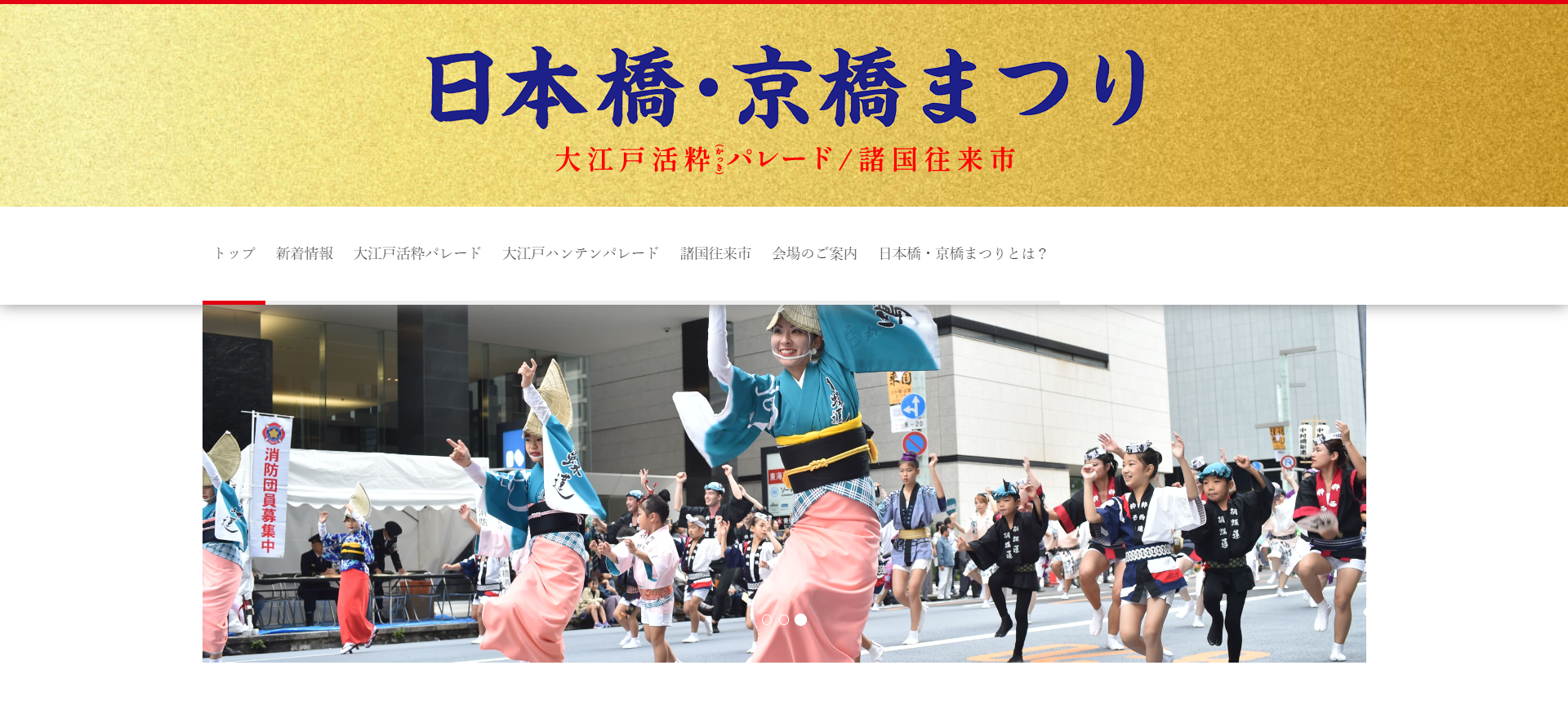 2024日本橋京橋まつりHP.png