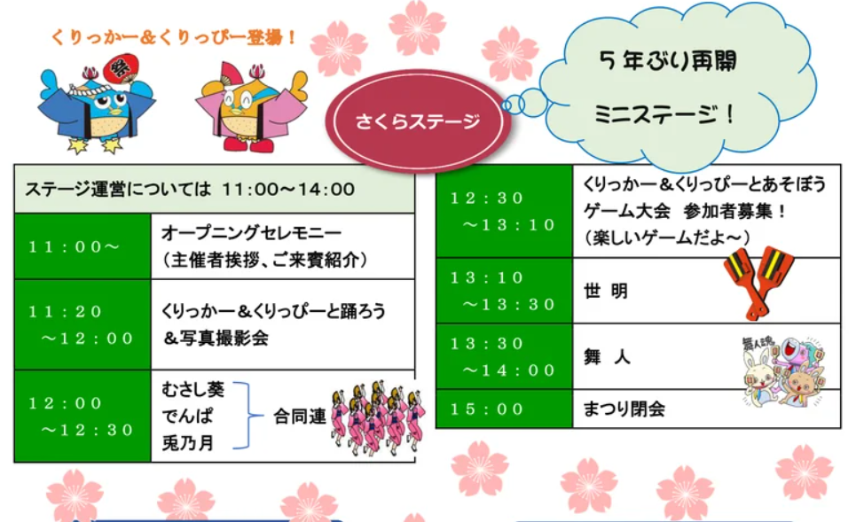 2024日高市民さくらまつりステージプログラム.png