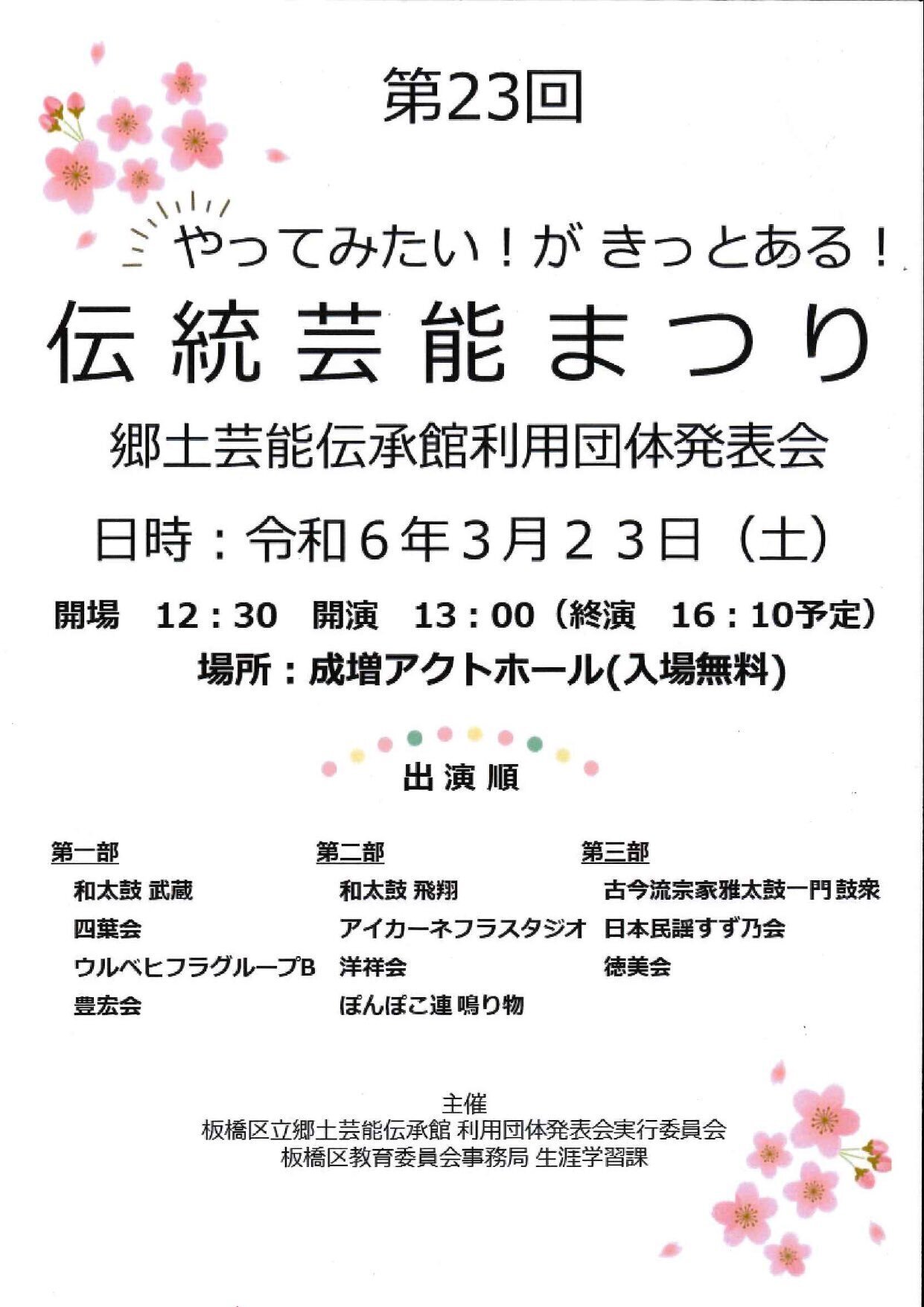 2024板橋区伝統芸能まつり.jpg
