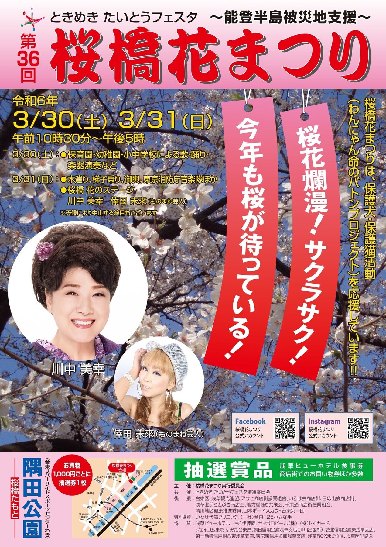 2024桜橋花まつり.jpg