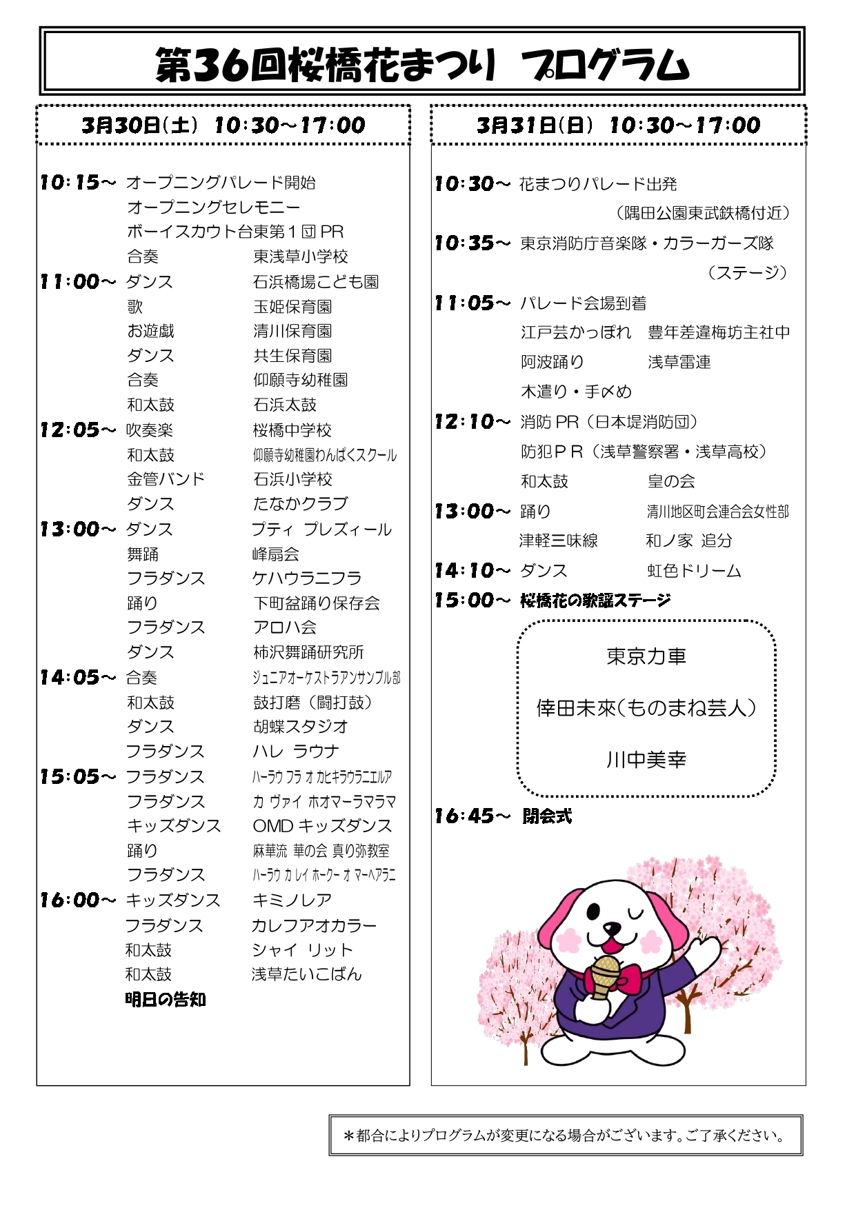 2024桜橋花まつりプログラム.jpg