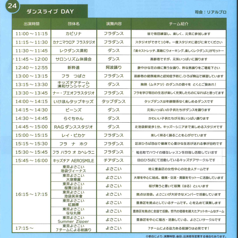 2024池袋西口としま商人まつりスケジュール.png