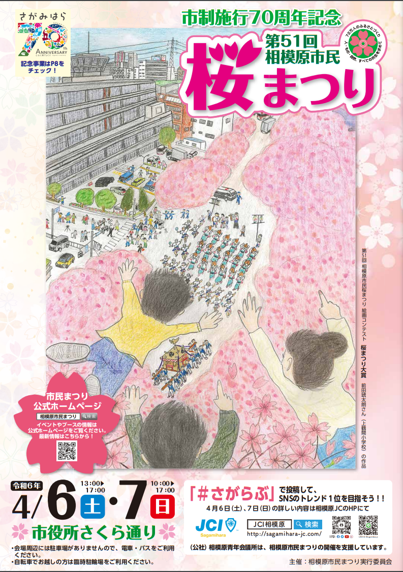 2024相模原市民桜まつり.png