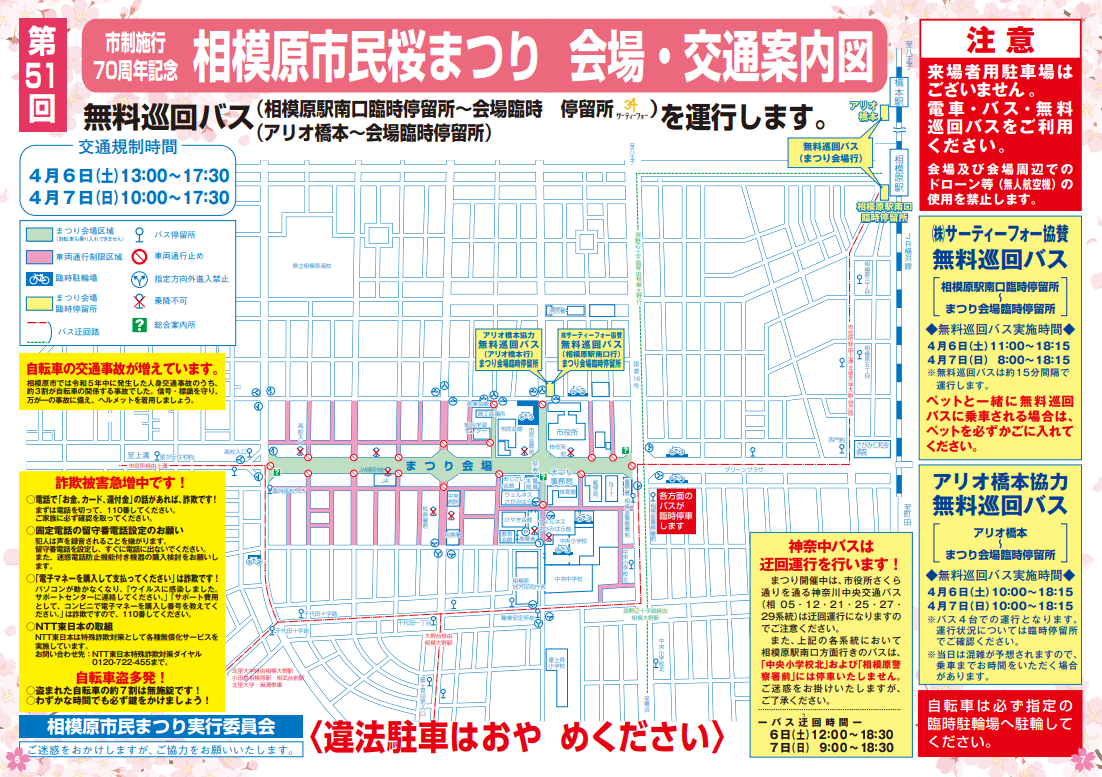 2024相模原市民桜まつり無料バス案内.png