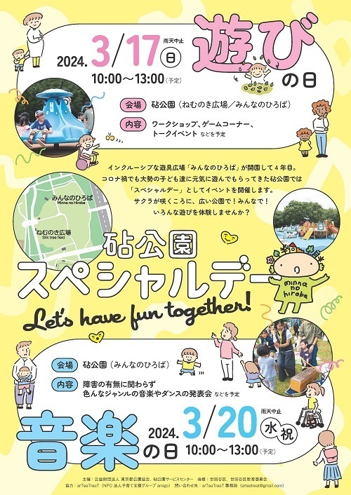 2024砧公園スペシャルデー.jpg
