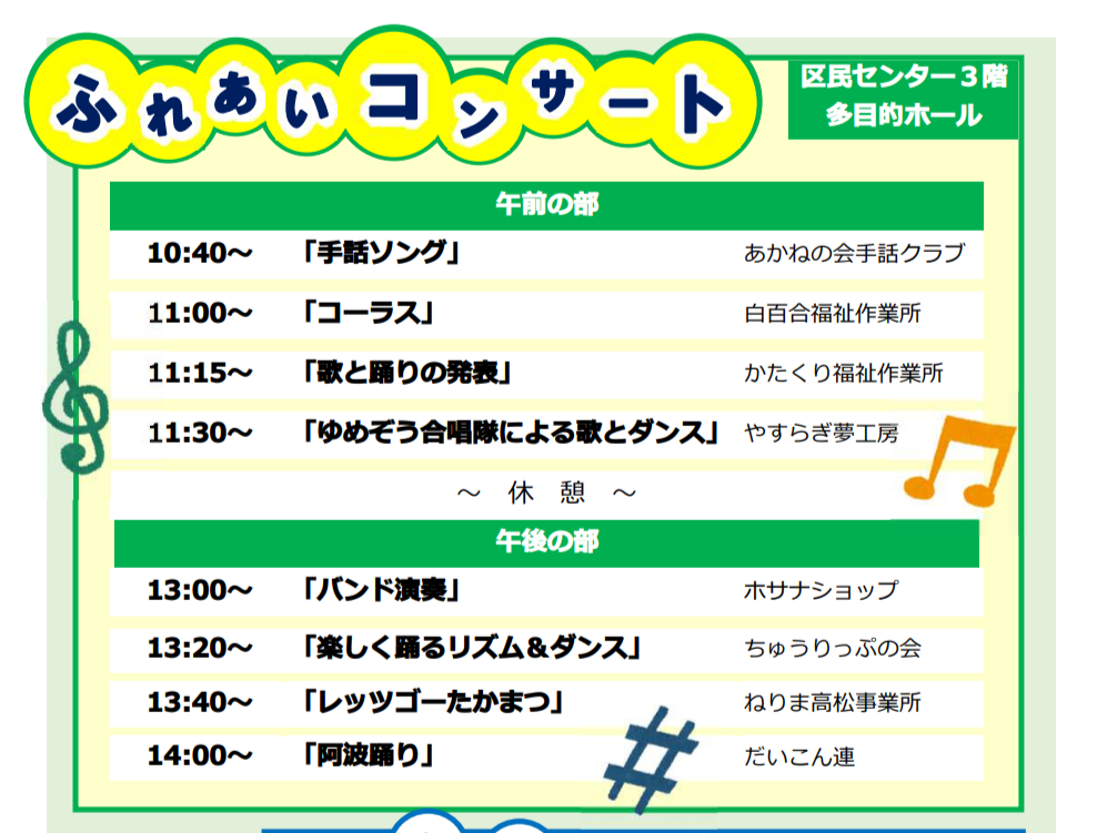 2024練馬区障害者フェスティバルプログラム.png
