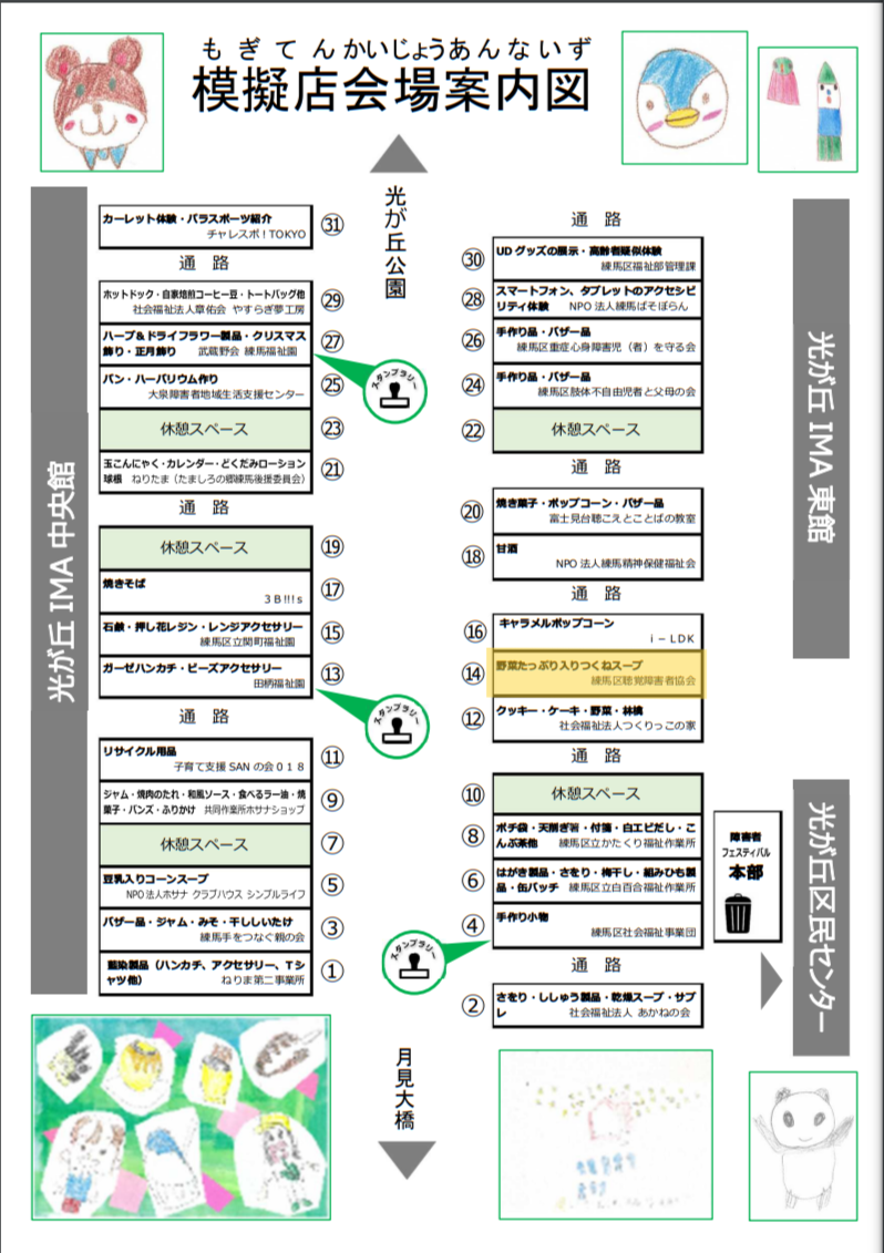 2024練馬区障害者フェスティバル会場図2.png