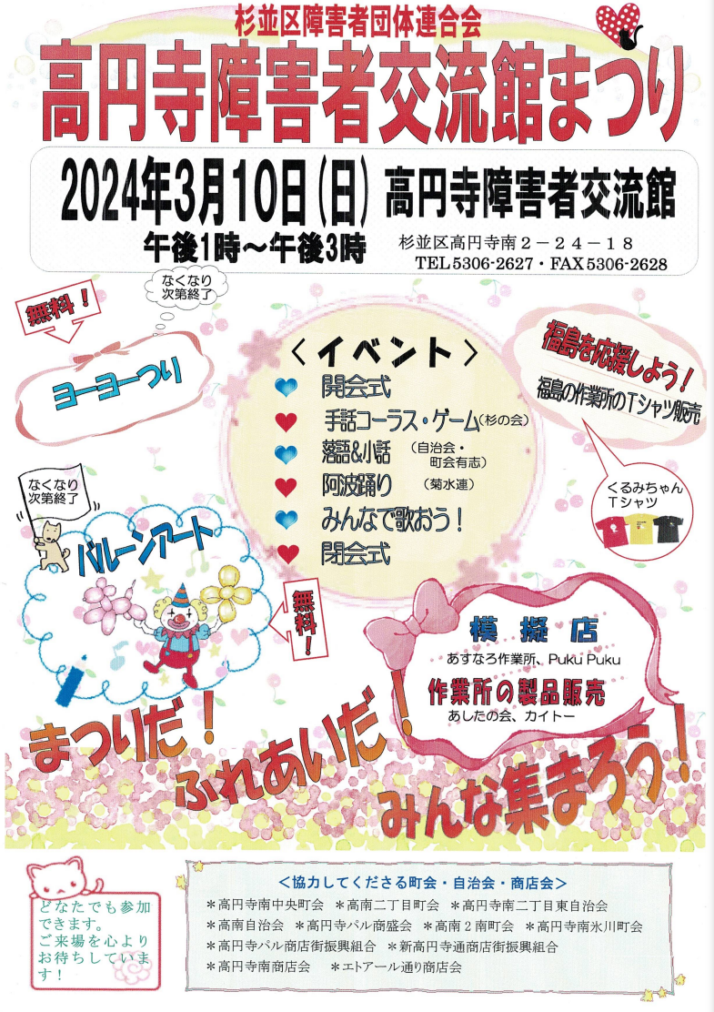 2024高円寺障害者交流館まつり.png