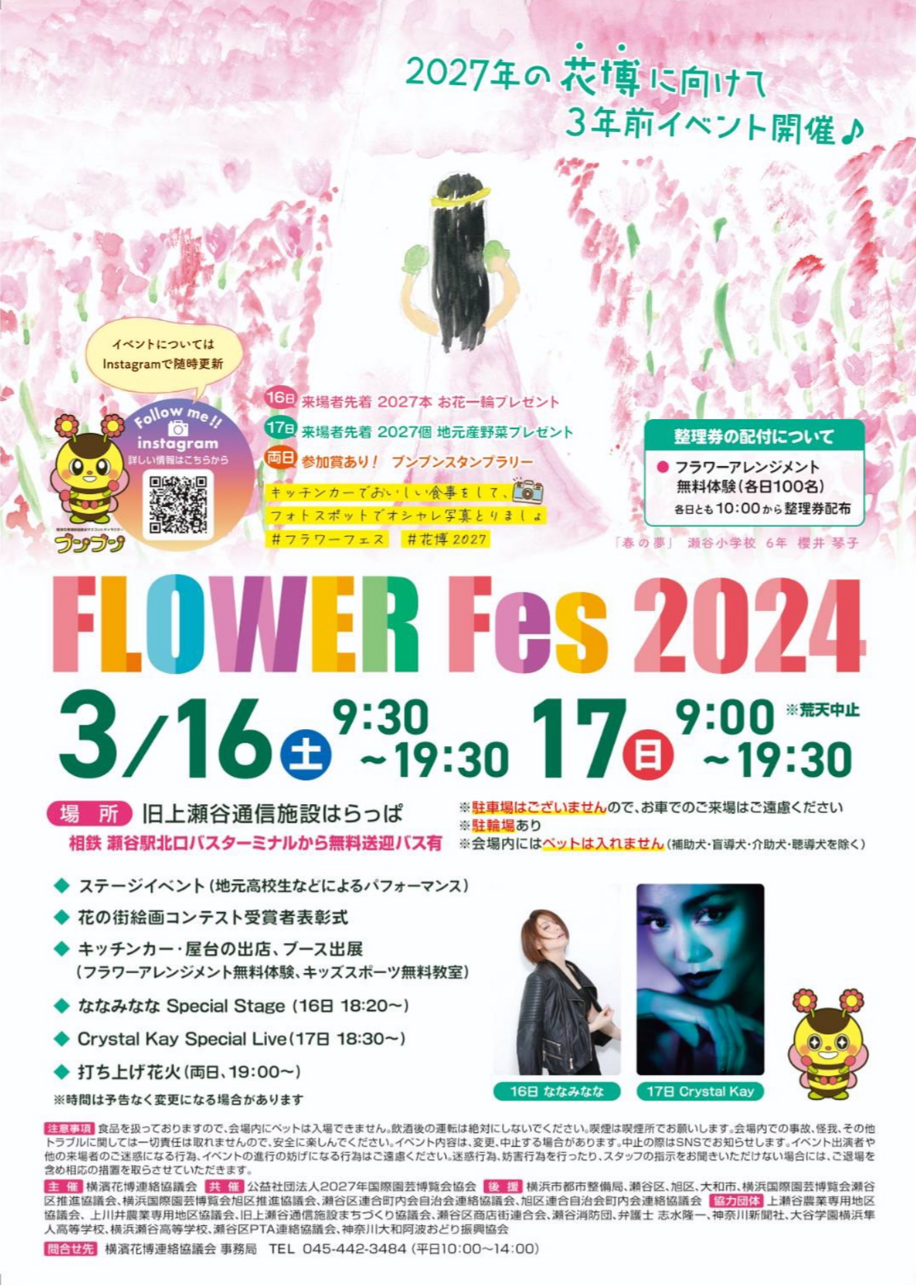 2024FLOWER Fes 2024.png
