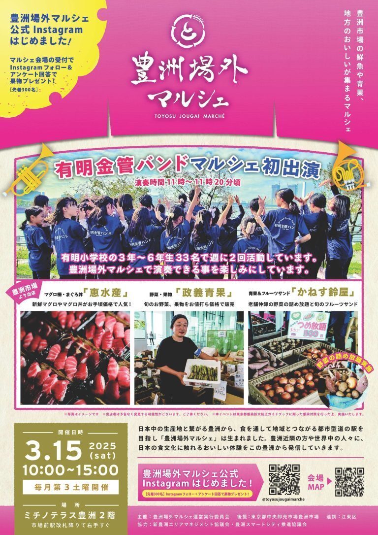 2025.3.15.豊洲場外マルシェ.jpg