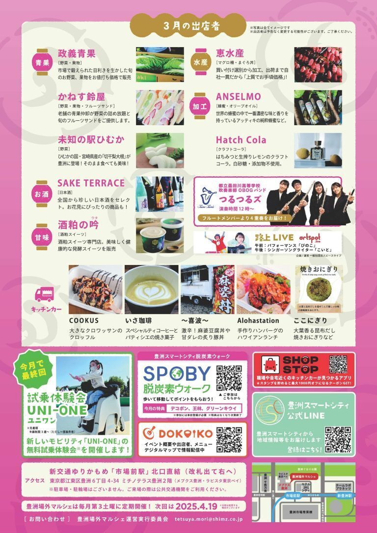 2025.3.15.豊洲場外マルシェちらし裏.jpg