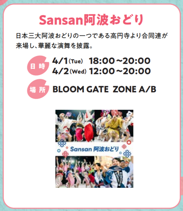 2025しぶやさくらまつりSansan阿波おどり2.png