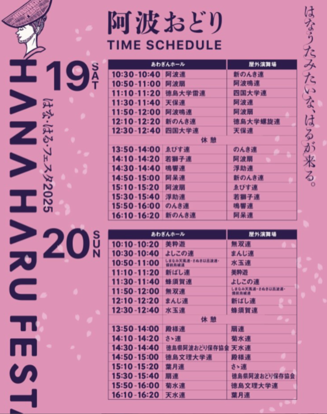 2025はなはるフェスタスケジュール.png