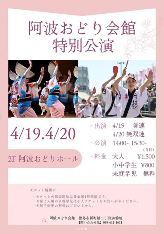 2025はなはるフェスタ阿波おどり会館.png