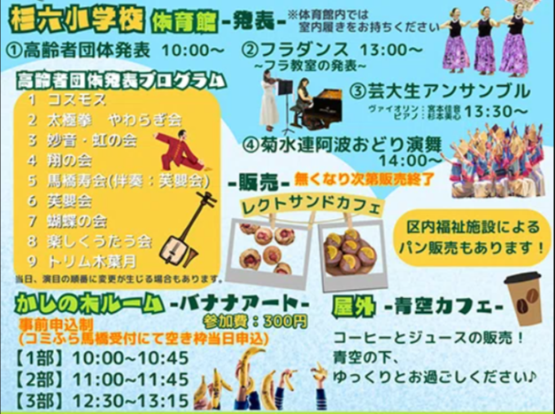 2025コミふら馬橋新緑まつり杉六体育館.png