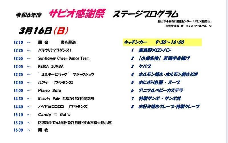 2025サピオ感謝祭スケジュール.jpg