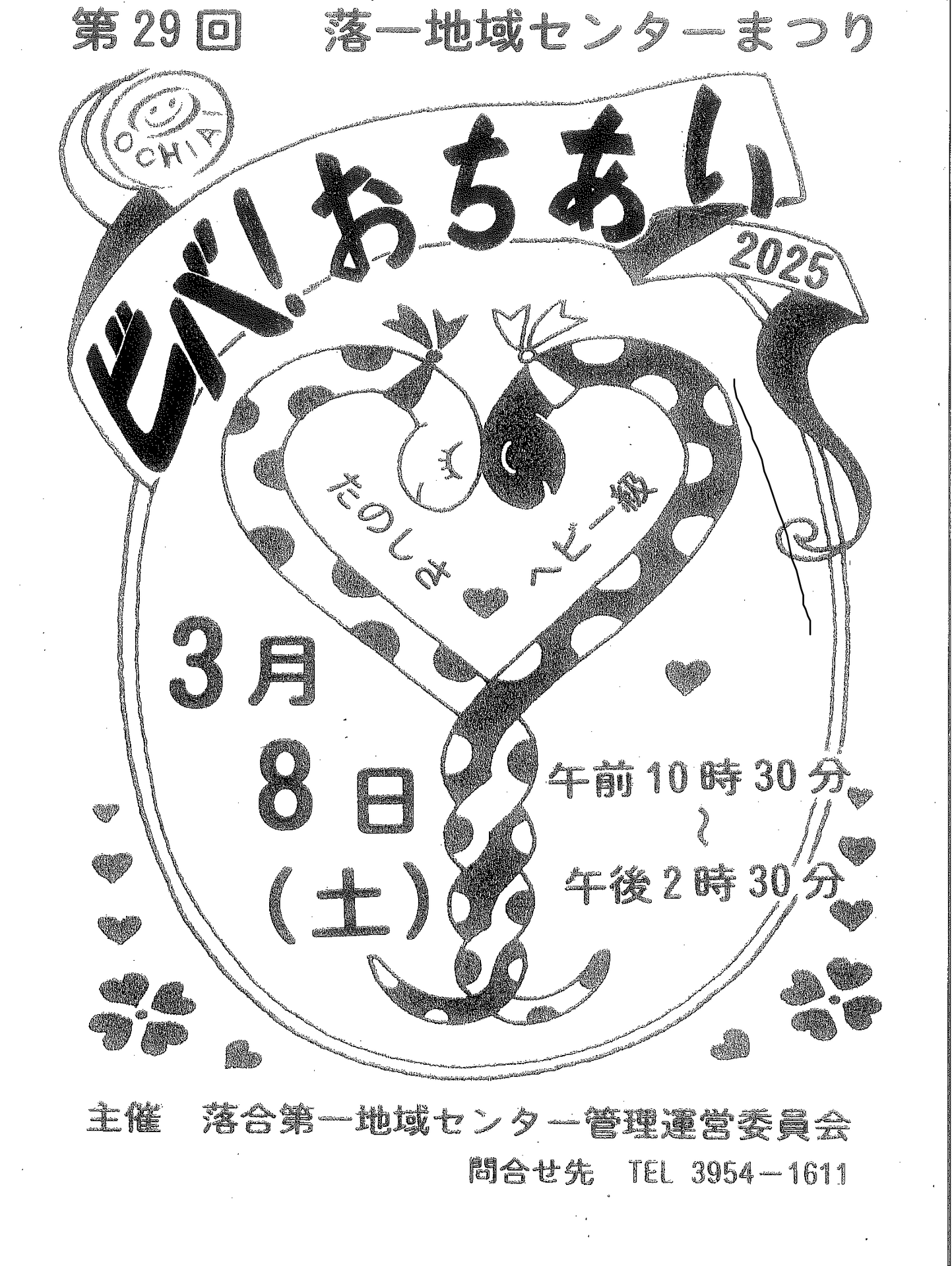2025ビバおちあい.png