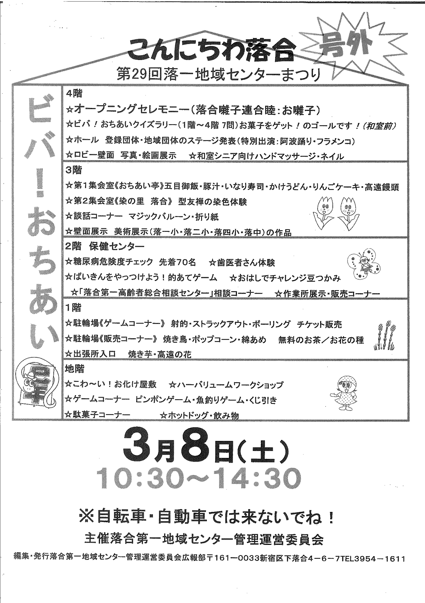 2025ビバ落合イベント案内.png