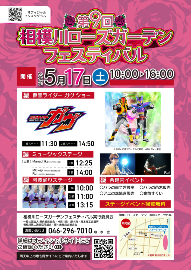 2025ローズガーデンフェスティバル.png