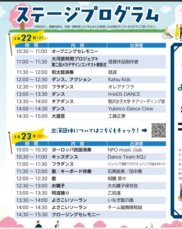 2025三沢川梨・桜の花まつりステージ.png