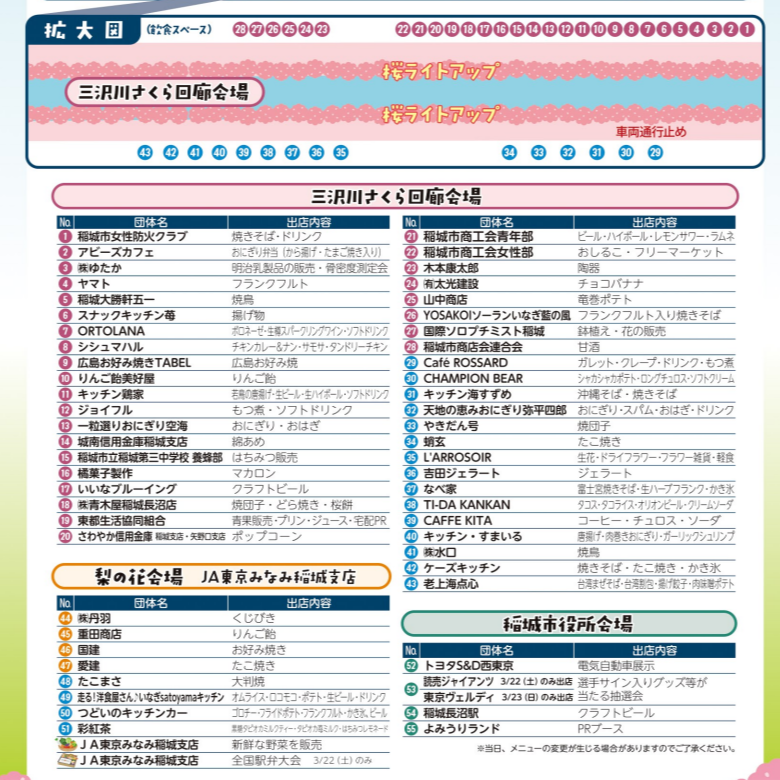 2025三沢川梨・桜の花まつりブース案内.png