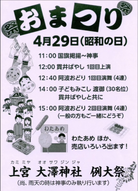 2025上宮大澤神社例大祭.png