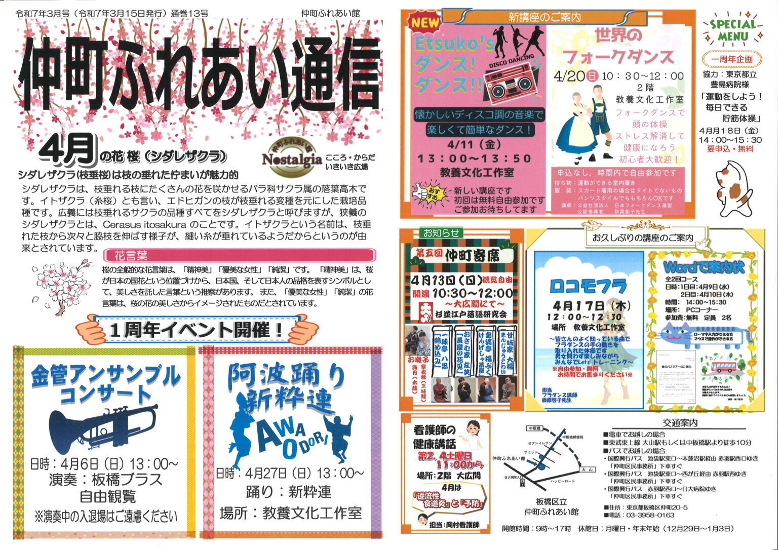 2025仲町ふれあい館1周年記念.jpg