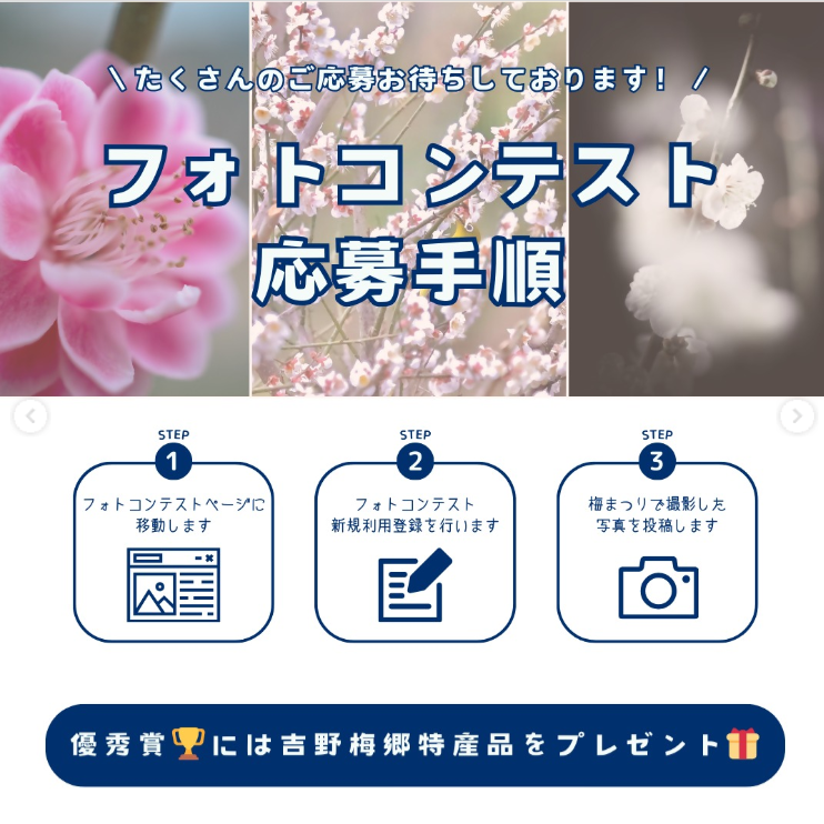 2025吉野梅郷観梅市民まつりフォトコンテスト要領.png