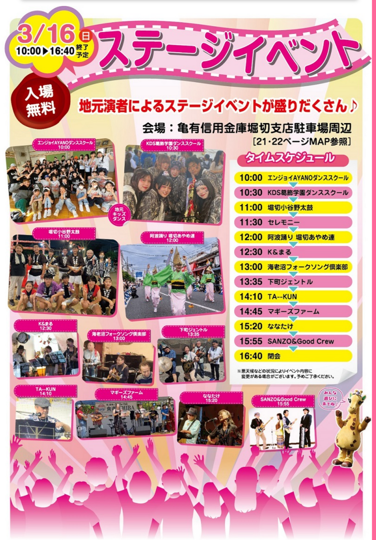 2025堀切わくわくフェスタステージ.png