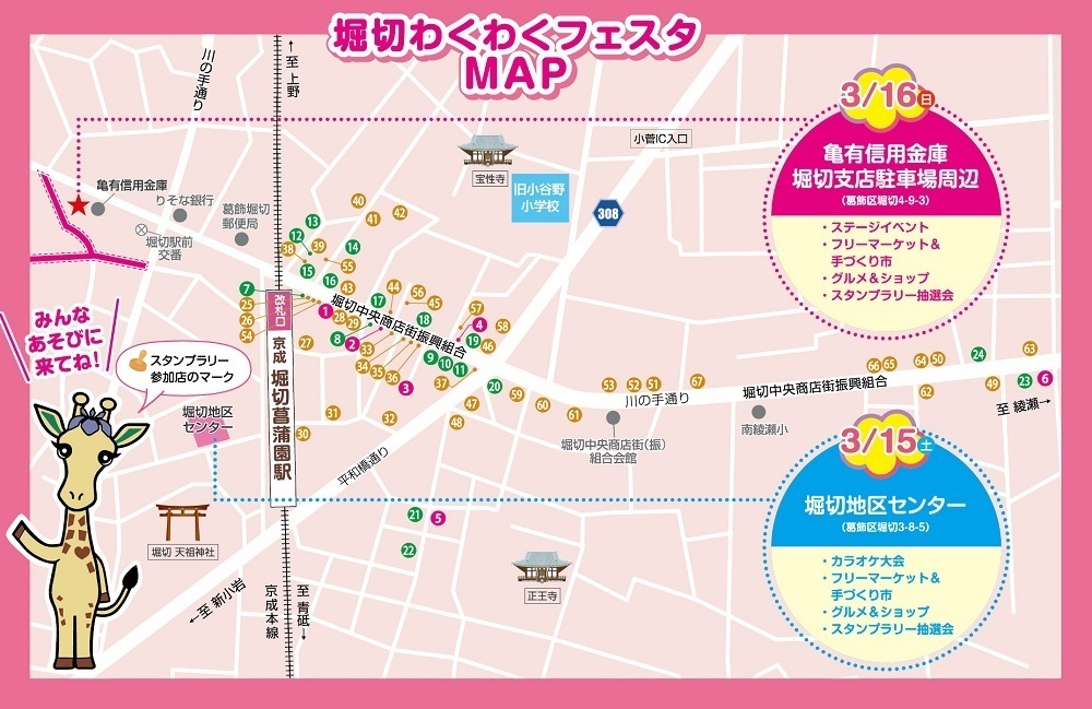 2025堀切わくわくフェスタマップ.jpg