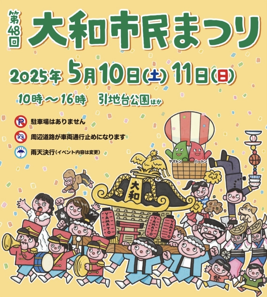 2025大和市民まつり.jpg