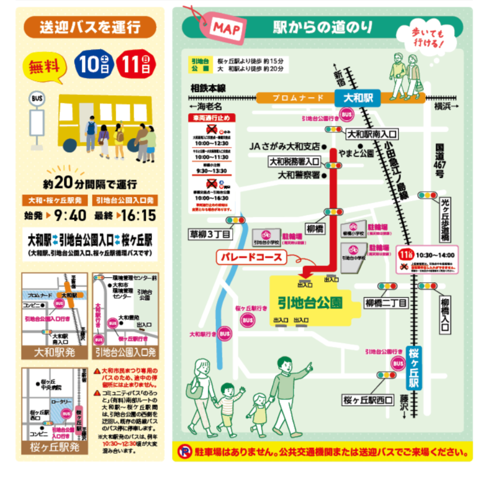 2025大和市民まつり送迎バス.png