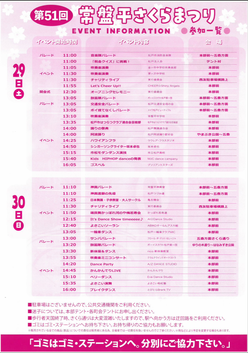 2025常盤平さくらまつりプログラム.png