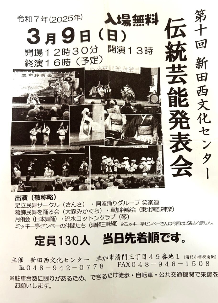 2025新田西文化センター伝統芸能発表会.jpg