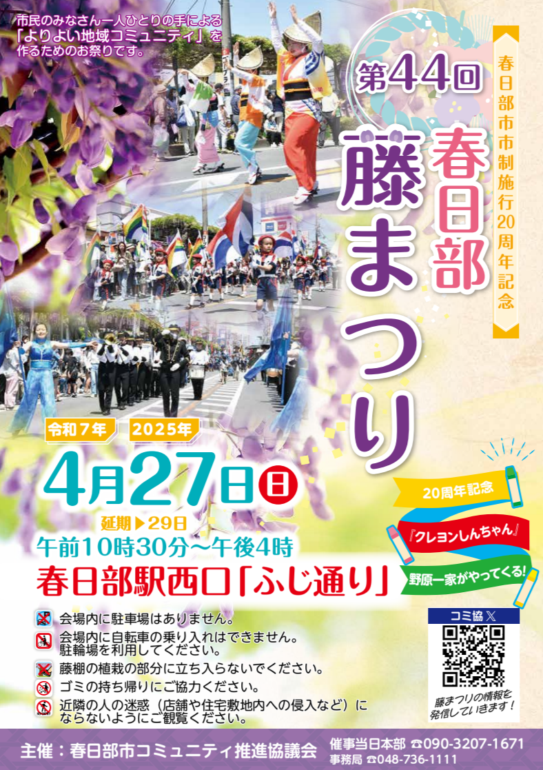 2025春日部藤まつり2.png