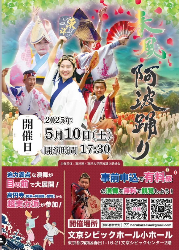 2025春風阿波踊りポスター.png