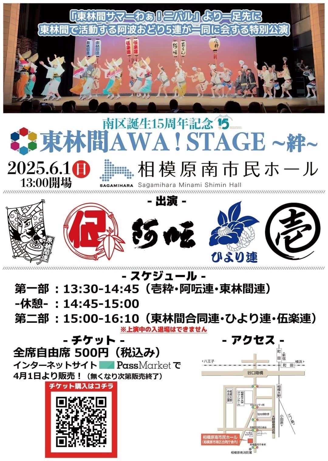 2025東林間AWA STAGE 絆.jpg