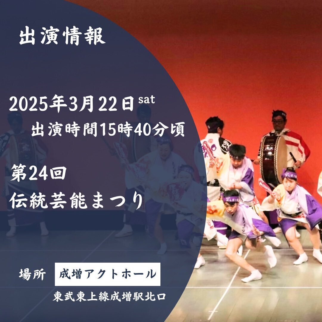 2025板橋区伝統芸能まつり連告知.jpg