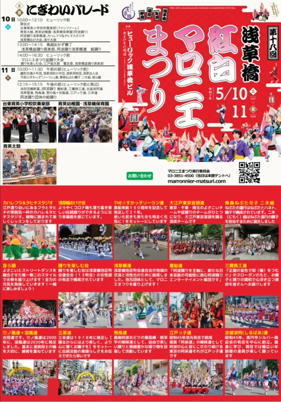 2025浅草橋紅白マロニエまつり2.png