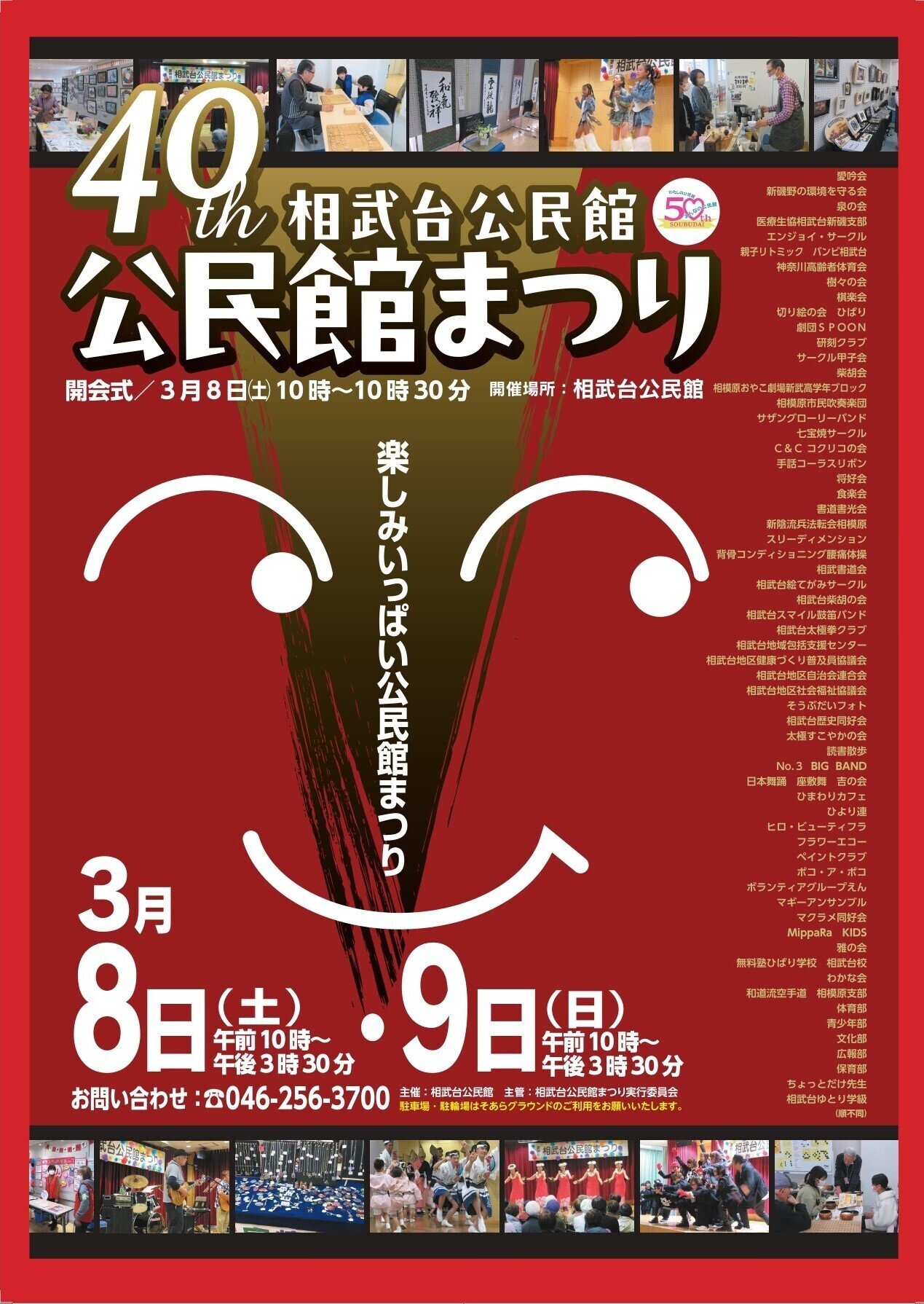 2025相武台公民館まつり.jpg