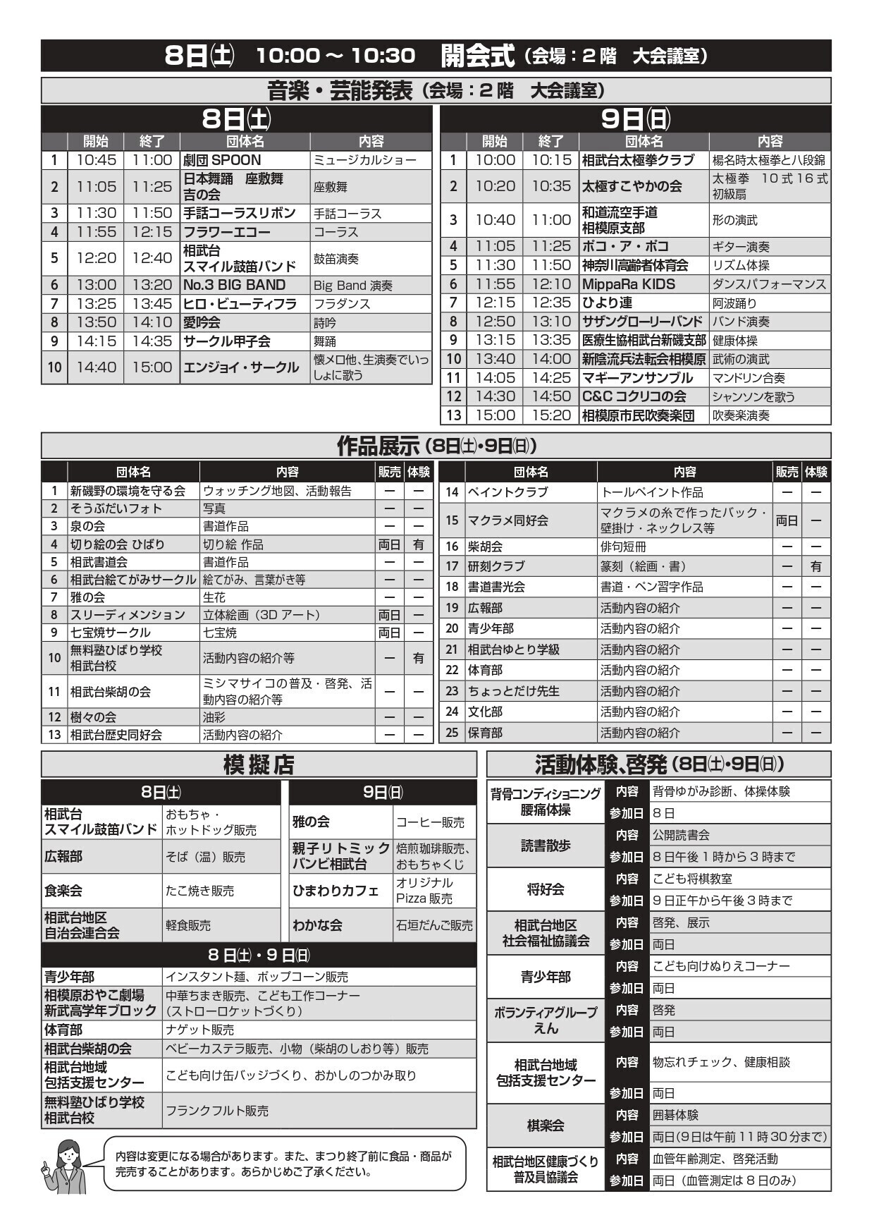 2025相武台公民館まつりプログラム.jpg