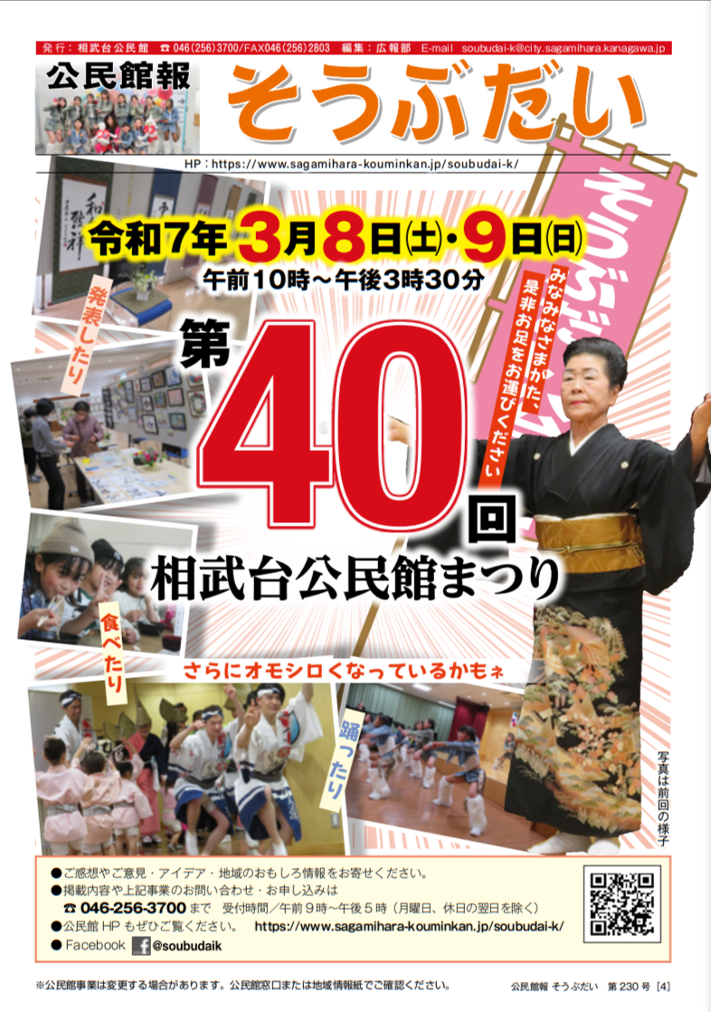 2025相武台公民館まつり館報.png