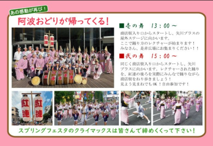 2025矢川まつりスプリングフェスタ阿波踊り.png