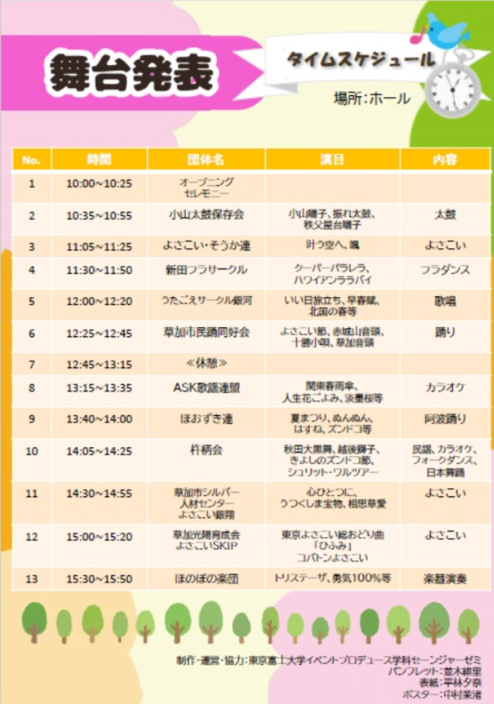 2025福祉まつりin草加スケジュール.png