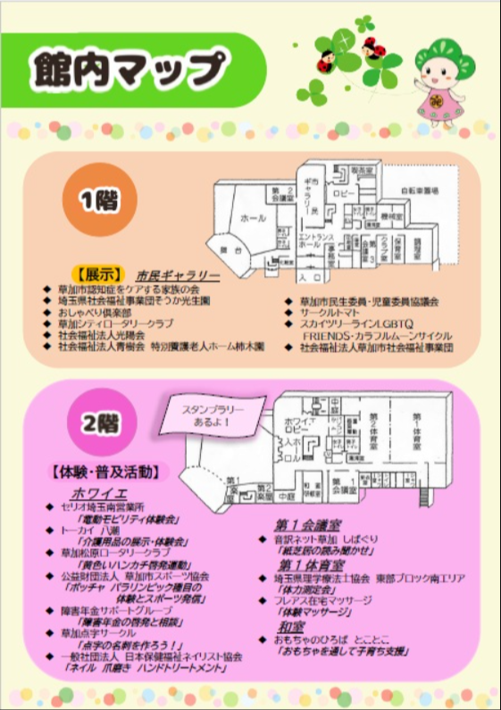 2025福祉まつりin草加館内マップ.png